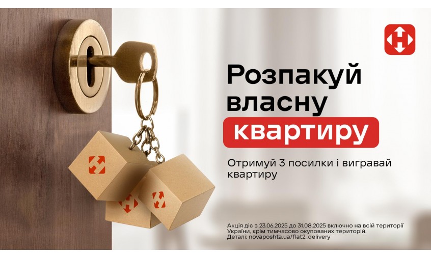 Нова пошта